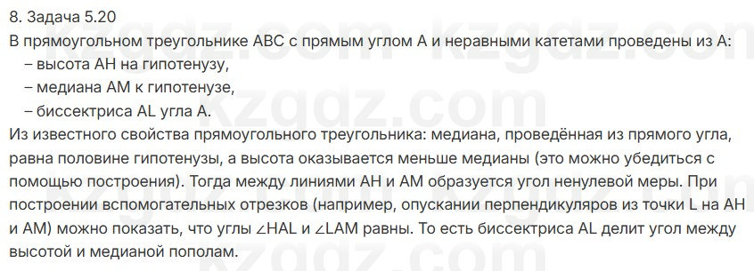 Геометрия Шыныбеков 7 класс 2025 Упражнение 5.2