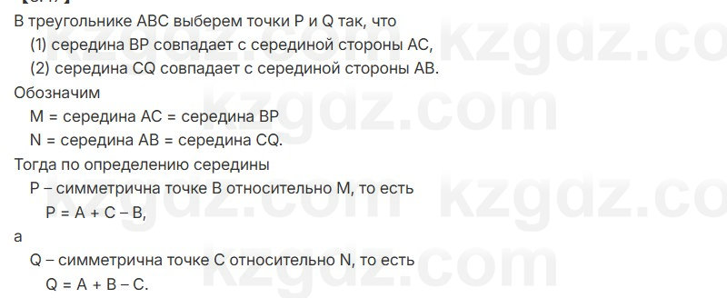 Геометрия Шыныбеков 7 класс 2025 Упражнение 3.47