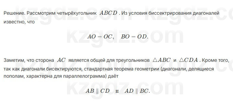 Геометрия Шыныбеков 7 класс 2025 Упражнение 2.22