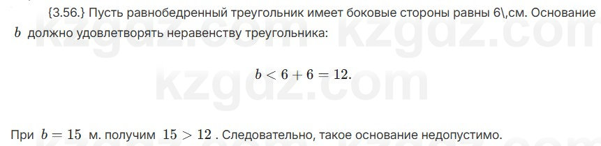 Геометрия Шыныбеков 7 класс 2025 Упражнение 3.56