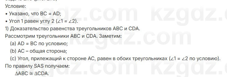 Геометрия Шыныбеков 7 класс 2025 Упражнение 2.16
