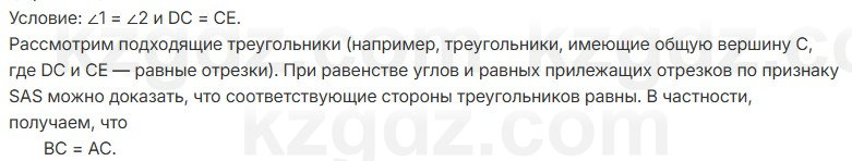 Геометрия Шыныбеков 7 класс 2025 Упражнение 2.17
