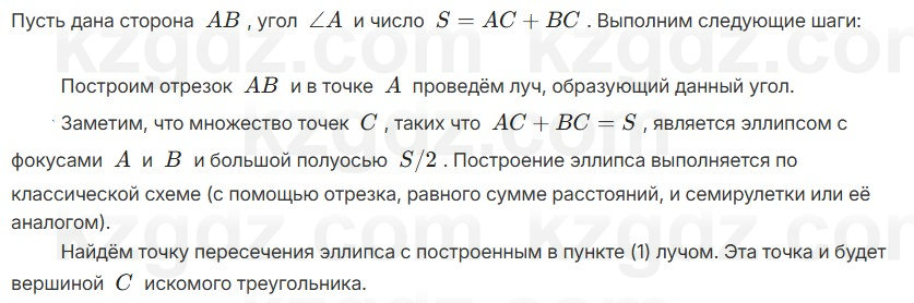 Геометрия Шыныбеков 7 класс 2025 Упражнение 5.23