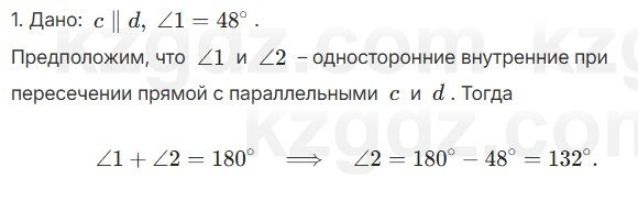 Геометрия Шыныбеков 7 класс 2025 Повторение 1