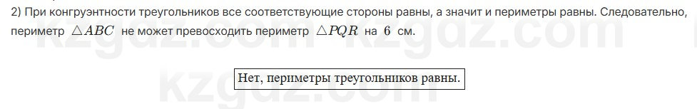 Геометрия Шыныбеков 7 класс 2025 Упражнение 1.72