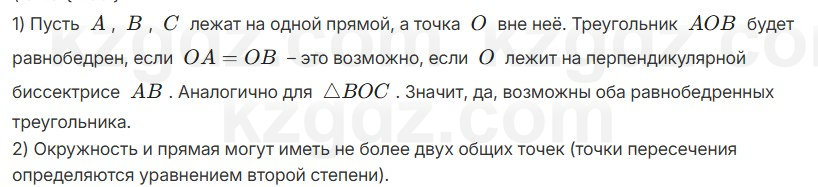 Геометрия Шыныбеков 7 класс 2025 Упражнение 4.3