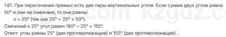 Геометрия Шыныбеков 7 класс 2025 Упражнение 1.61