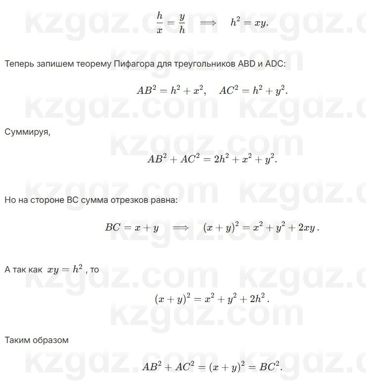 Геометрия Шыныбеков 7 класс 2025 Упражнение 5.21