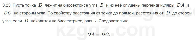 Геометрия Шыныбеков 7 класс 2025 Упражнение 3.23