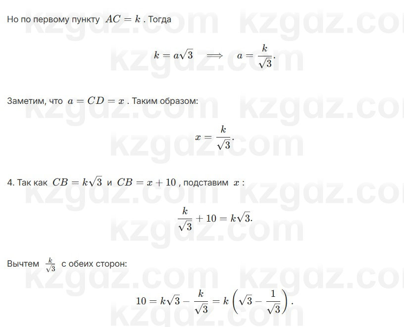 Геометрия Шыныбеков 7 класс 2025 Повторение 10