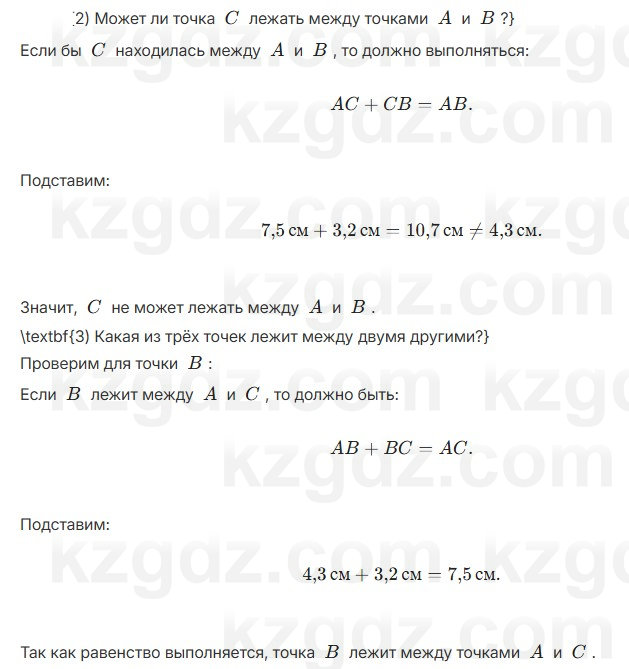 Геометрия Шыныбеков 7 класс 2025 Упражнение 1.3
