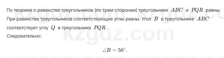 Геометрия Шыныбеков 7 класс 2025 Упражнение 2.35