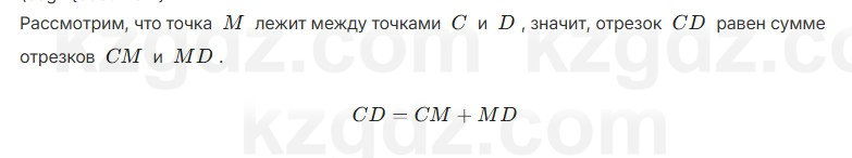 Геометрия Шыныбеков 7 класс 2025 Упражнение 1.1