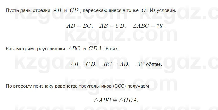 Геометрия Шыныбеков 7 класс 2025 Упражнение 2.37