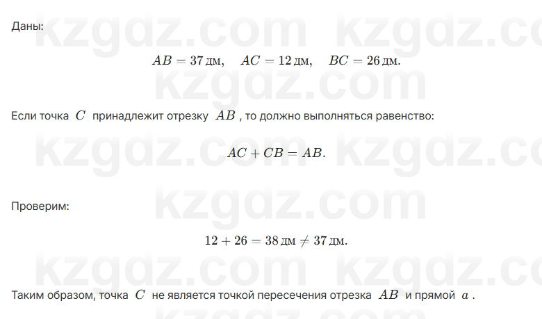 Геометрия Шыныбеков 7 класс 2025 Упражнение 1.15