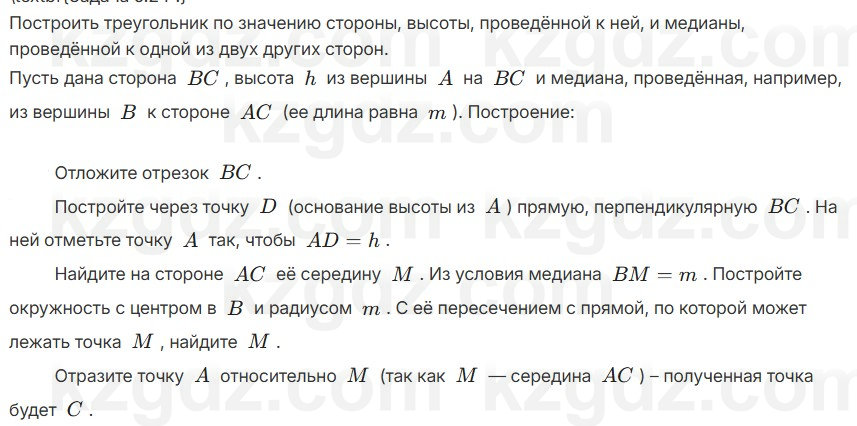 Геометрия Шыныбеков 7 класс 2025 Упражнение 5.24