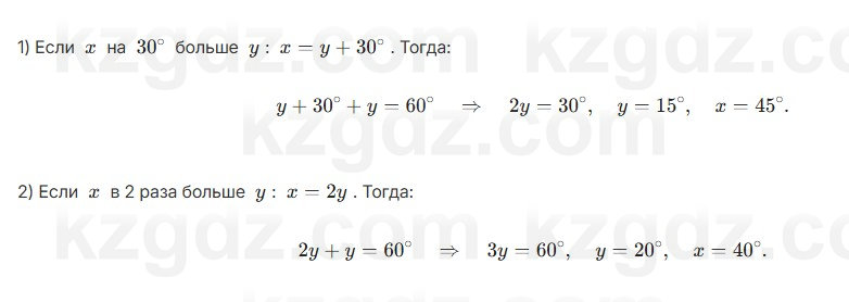 Геометрия Шыныбеков 7 класс 2025 Упражнение 1.39