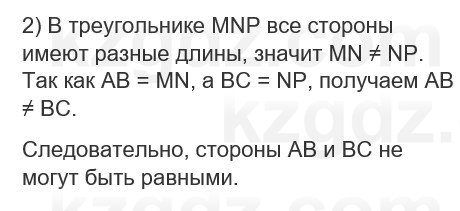 Геометрия Шыныбеков 7 класс 2025 Упражнение 2.5