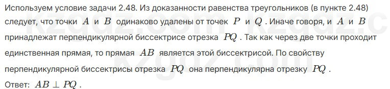 Геометрия Шыныбеков 7 класс 2025 Упражнение 2.49