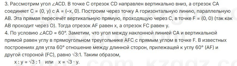 Геометрия Шыныбеков 7 класс 2025 Упражнение 3.2