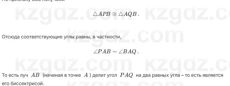 Геометрия Шыныбеков 7 класс 2025 Упражнение 2.48