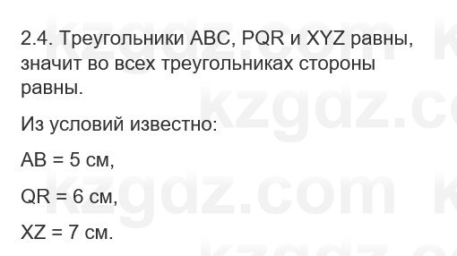 Геометрия Шыныбеков 7 класс 2025 Упражнение 2.4