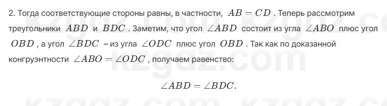 Геометрия Шыныбеков 7 класс 2025 Упражнение 2.26