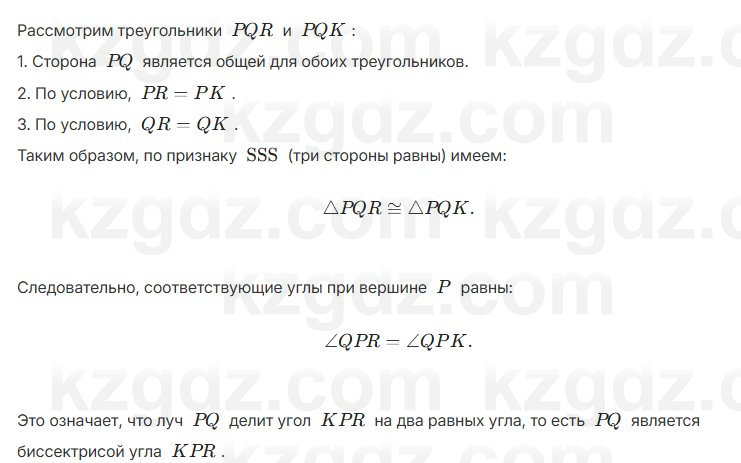 Геометрия Шыныбеков 7 класс 2025 Упражнение 2.56