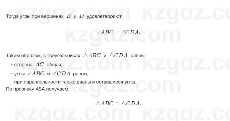 Геометрия Шыныбеков 7 класс 2025 Упражнение 2.22