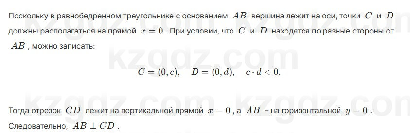 Геометрия Шыныбеков 7 класс 2025 Упражнение 2.57