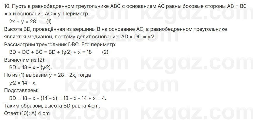 Геометрия Шыныбеков 7 класс 2025 Итоговое повторение 10
