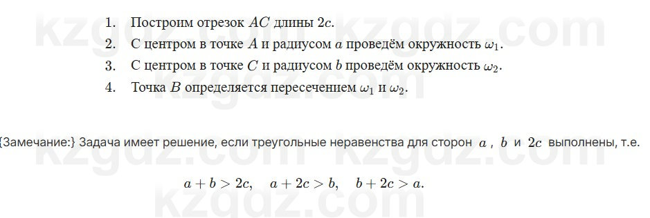 Геометрия Шыныбеков 7 класс 2025 Упражнение 4.43