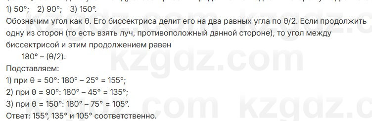 Геометрия Шыныбеков 7 класс 2025 Упражнение 1.66