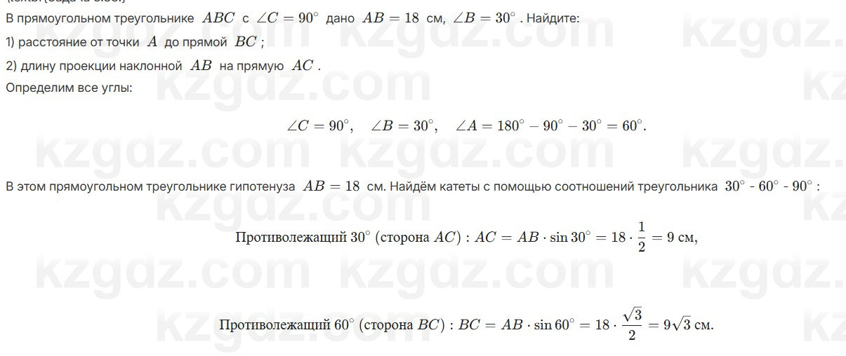 Геометрия Шыныбеков 7 класс 2025 Упражнение 3.38