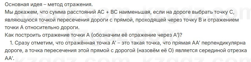 Геометрия Шыныбеков 7 класс 2025 Упражнение 5.9