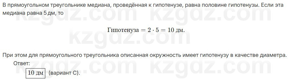 Геометрия Шыныбеков 7 класс 2025 Итоговое повторение 7