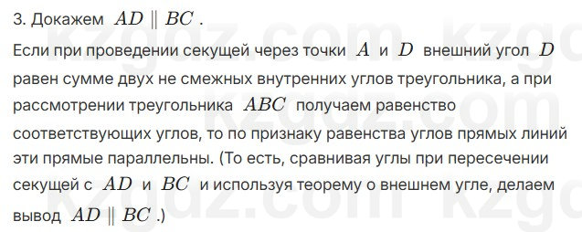 Геометрия Шыныбеков 7 класс 2025 Повторение 3