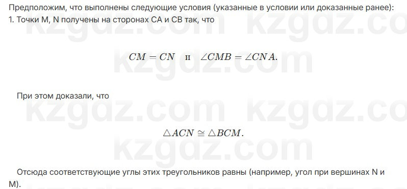 Геометрия Шыныбеков 7 класс 2025 Повторение 9