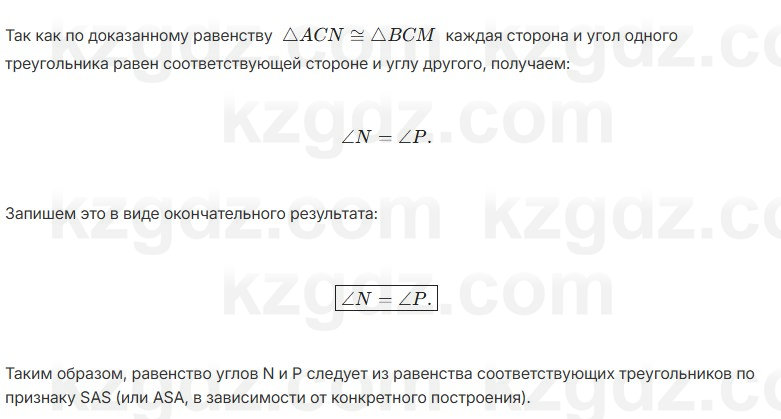 Геометрия Шыныбеков 7 класс 2025 Повторение 9
