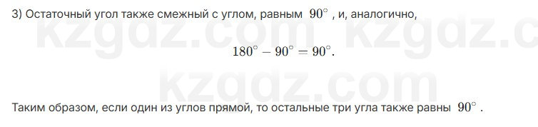 Геометрия Шыныбеков 7 класс 2025 Упражнение 1.54
