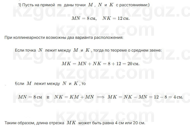 Геометрия Шыныбеков 7 класс 2025 Упражнение 1.14