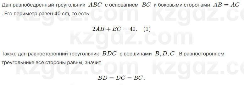 Геометрия Шыныбеков 7 класс 2025 Упражнение 2.46