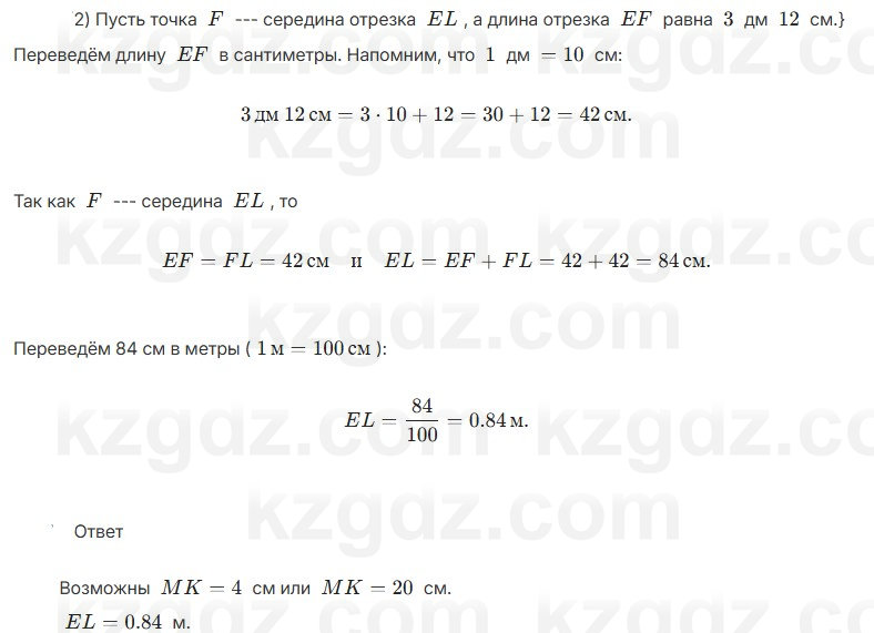 Геометрия Шыныбеков 7 класс 2025 Упражнение 1.14