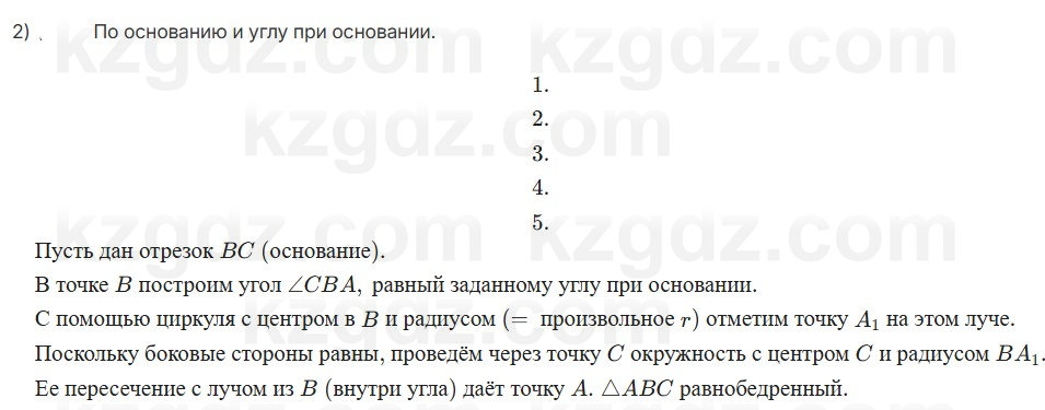 Геометрия Шыныбеков 7 класс 2025 Упражнение 4.42