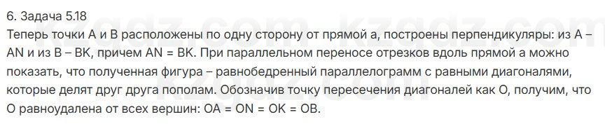 Геометрия Шыныбеков 7 класс 2025 Упражнение 5.18