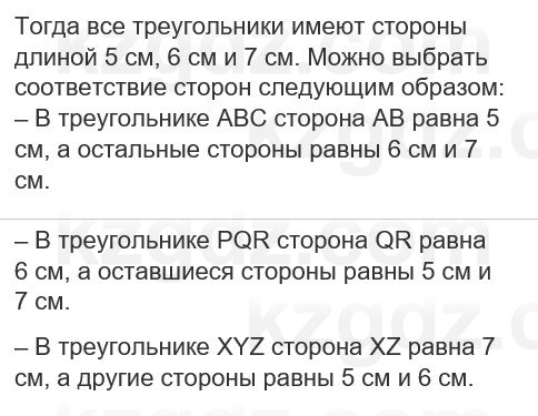Геометрия Шыныбеков 7 класс 2025 Упражнение 2.4