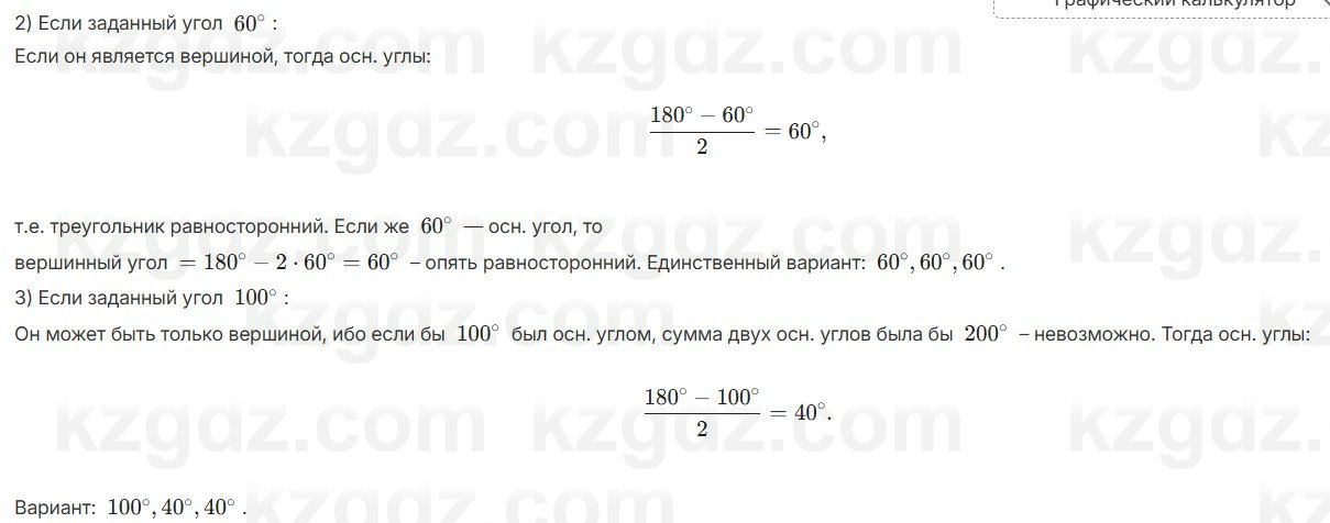 Геометрия Шыныбеков 7 класс 2025 Упражнение 3.32