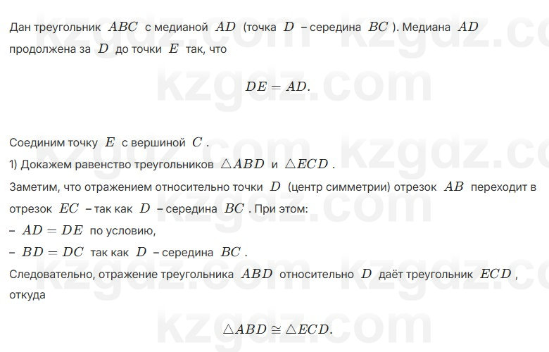 Геометрия Шыныбеков 7 класс 2025 Упражнение 2.44