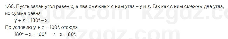 Геометрия Шыныбеков 7 класс 2025 Упражнение 1.6