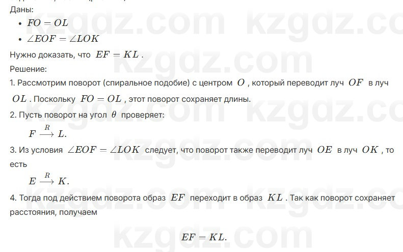 Геометрия Шыныбеков 7 класс 2025 Упражнение 2.18